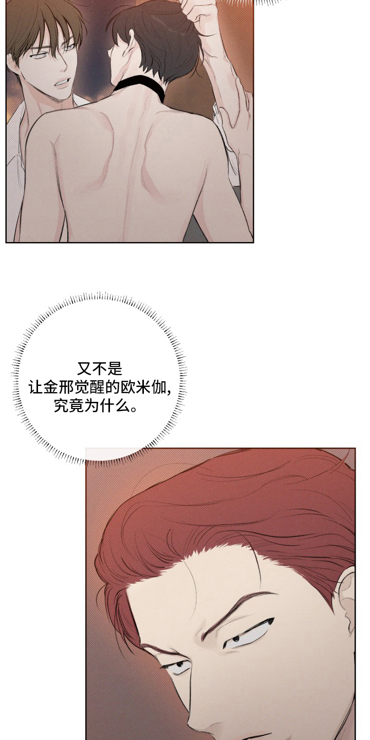 凛冬部落官网漫画,第32章：气氛1图