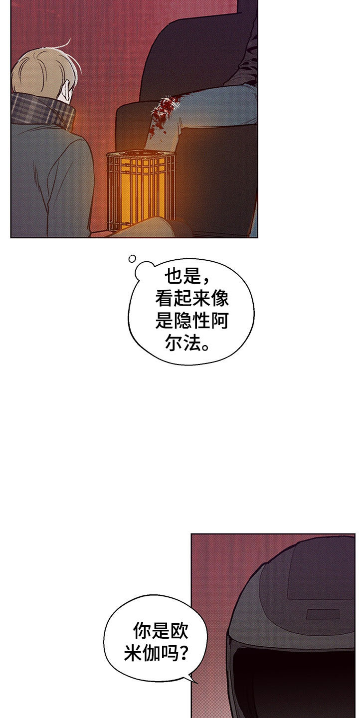 凛冬部落漫画,第2章：你的苦恼1图