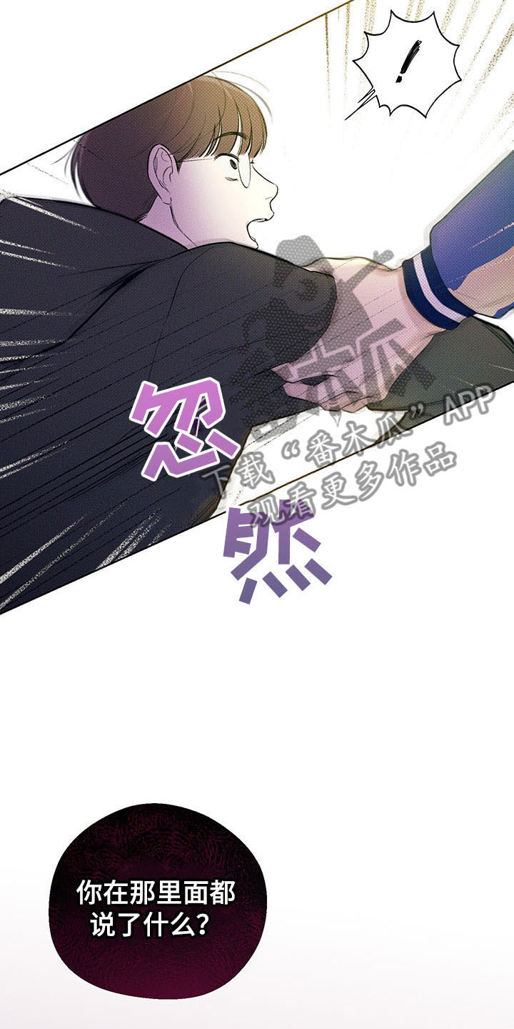 凛冬部落漫画,第18章：打听2图