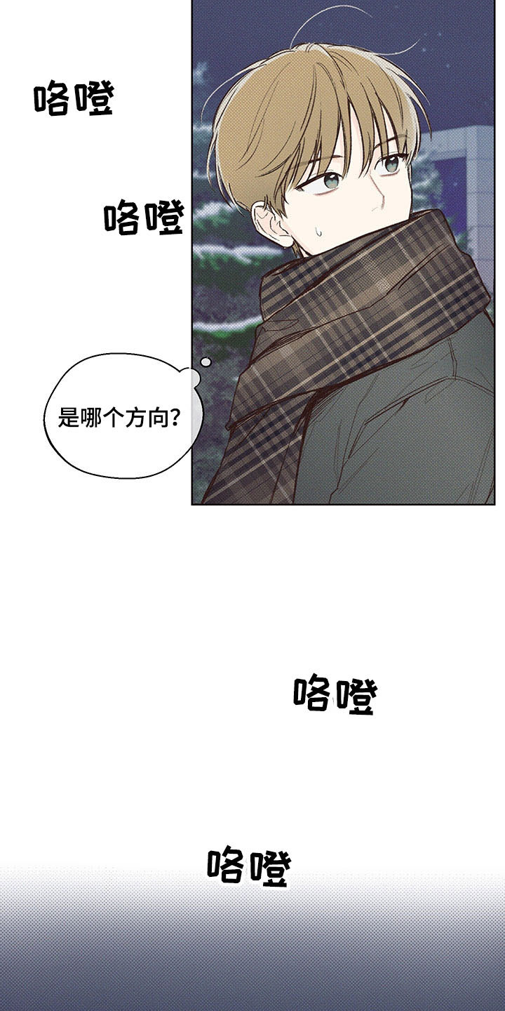 凛冬部落漫画,第1章：雪地事故1图
