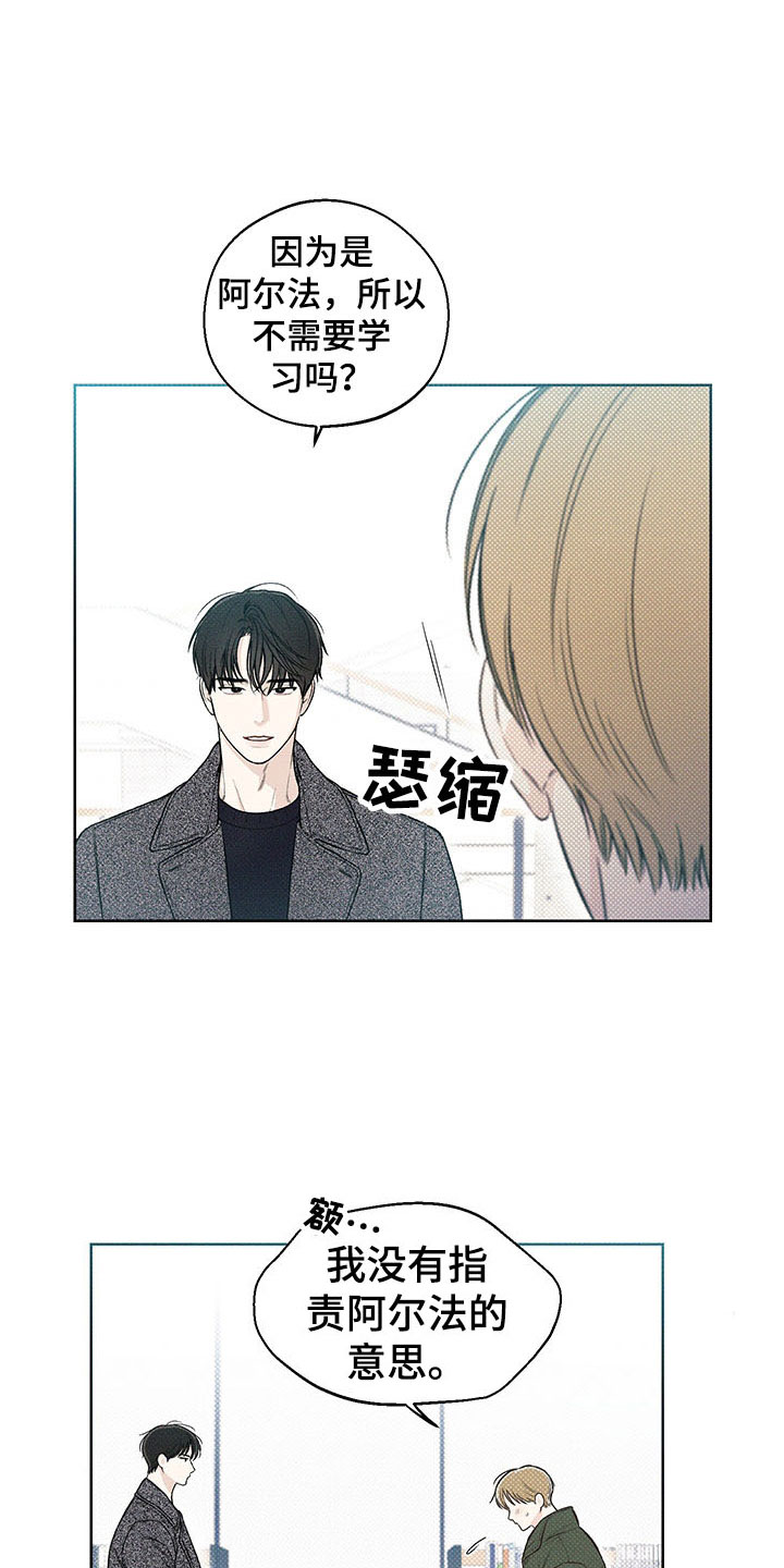 凛冬部落官网漫画,第12章：手忙脚乱1图