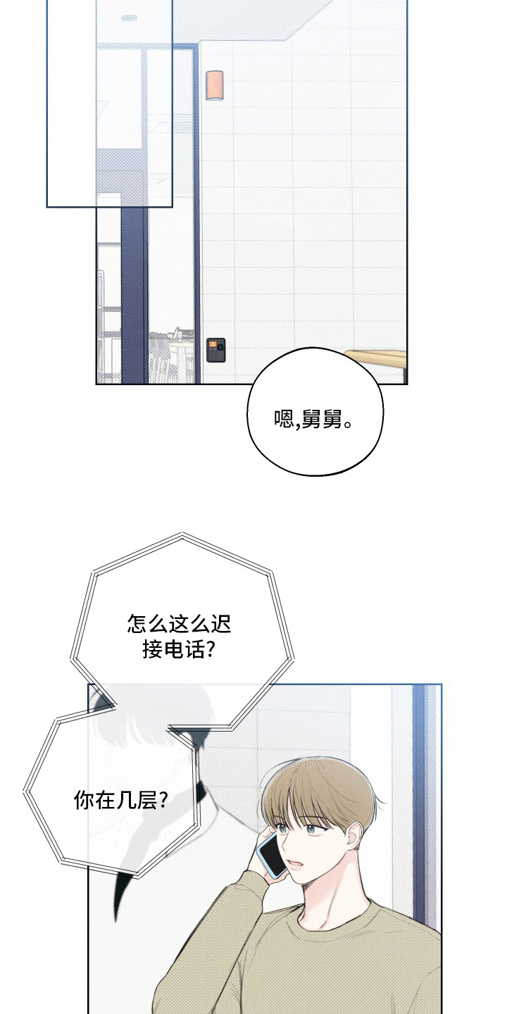 凛冬部落漫画,第29章：电话2图