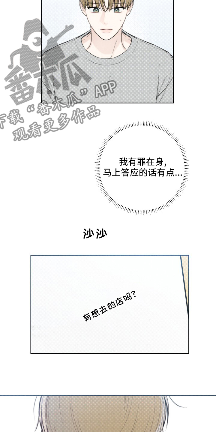 凛冬部落漫画,第26章：眼神1图