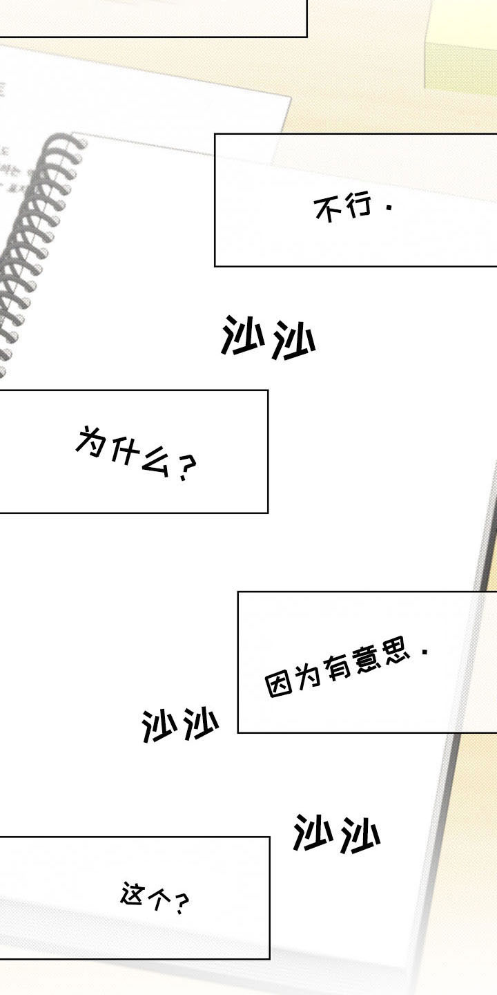 凛冬部落漫画,第17章：无声的对话2图