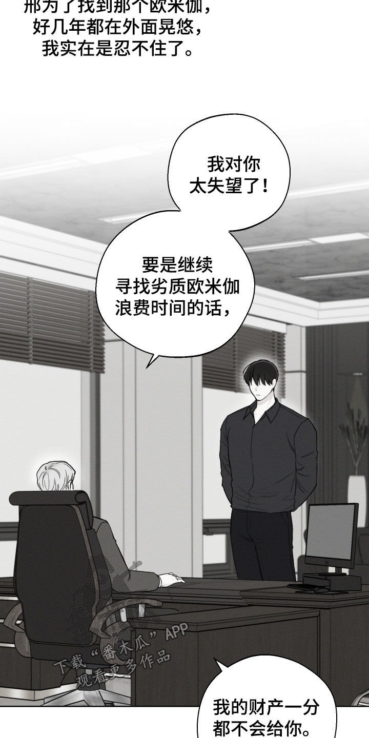 凛冬部落官网漫画,第62章：【第二季】重蹈覆辙1图