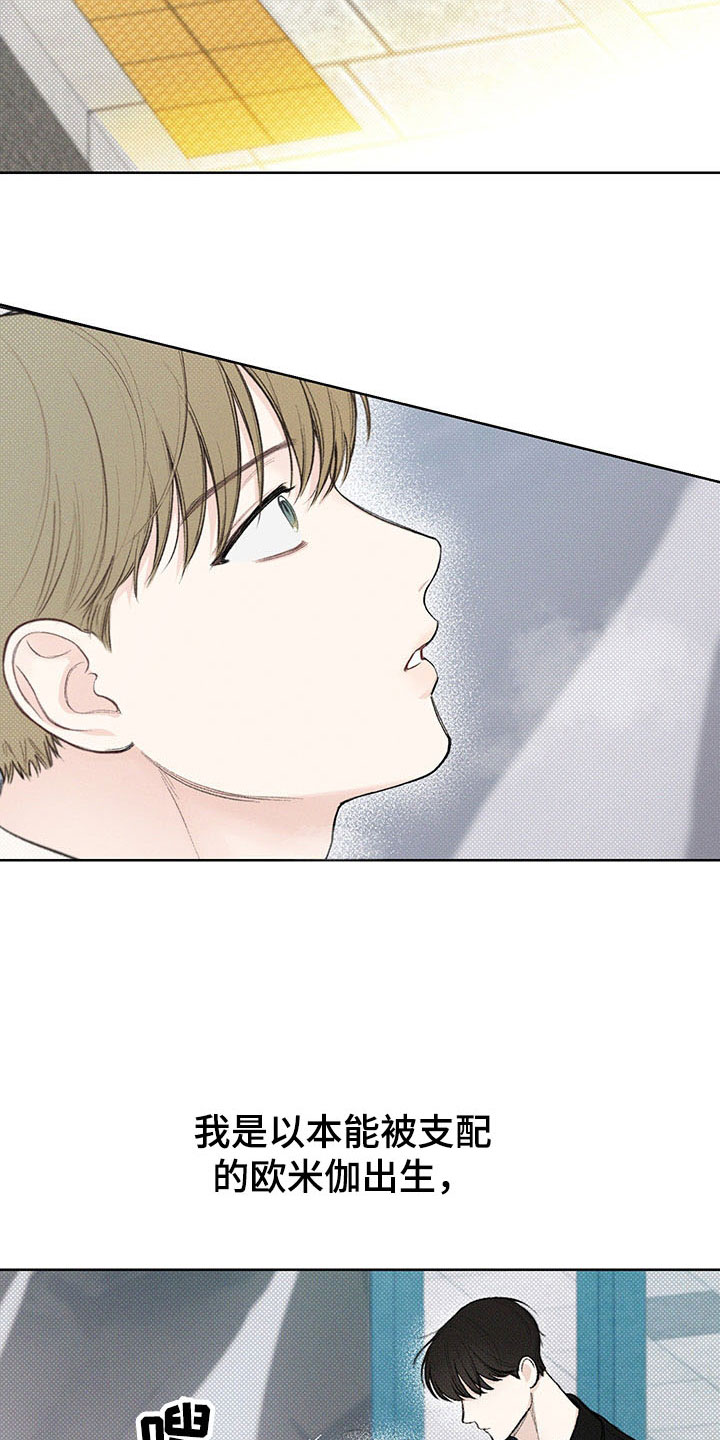 凛冬部落官网漫画,第16章：跷跷板1图