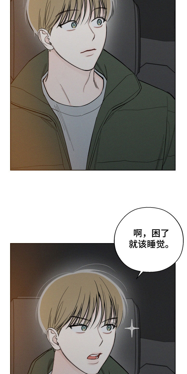 凛冬部落漫画,第70章：【第二季】过夜2图