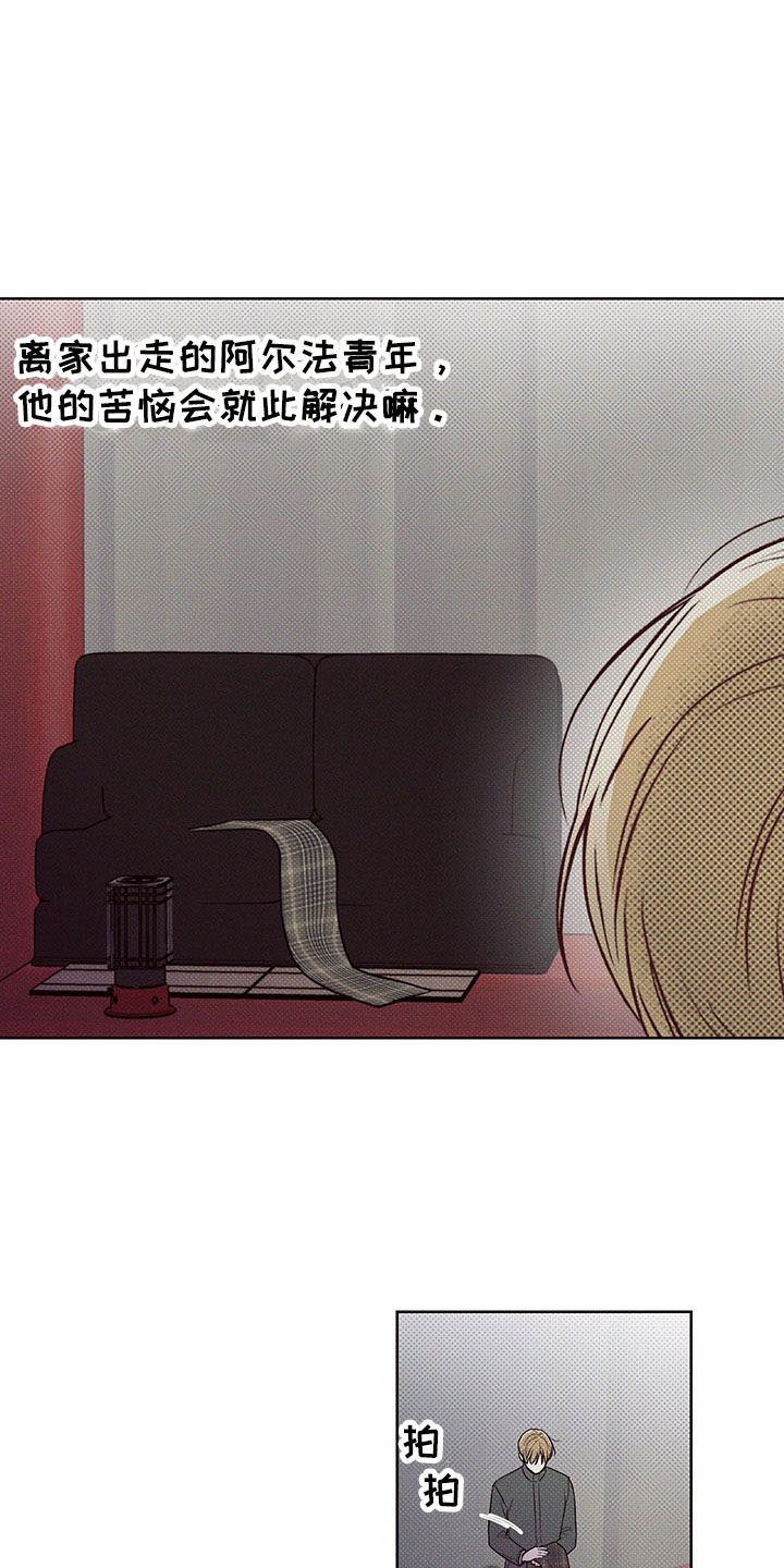 凛冬部落漫画,第4章：回头的路2图