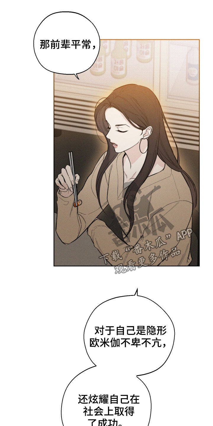 凛冬部落官网漫画,第38章：不是传闻1图