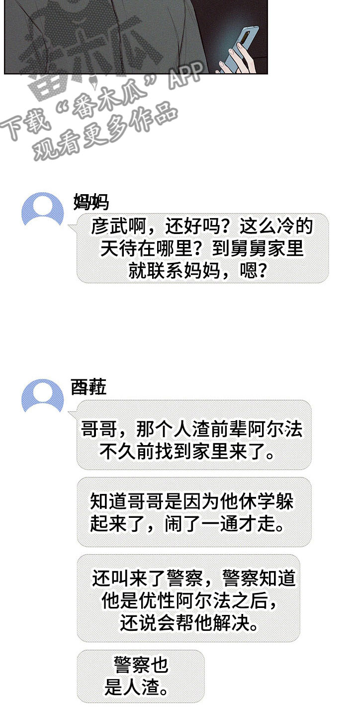 凛冬部落漫画,第4章：回头的路1图