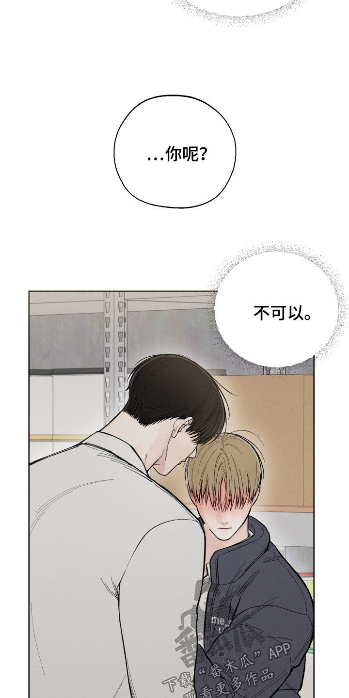 凛冬部落官网漫画,第52章：【第二季】只要前辈不介意2图