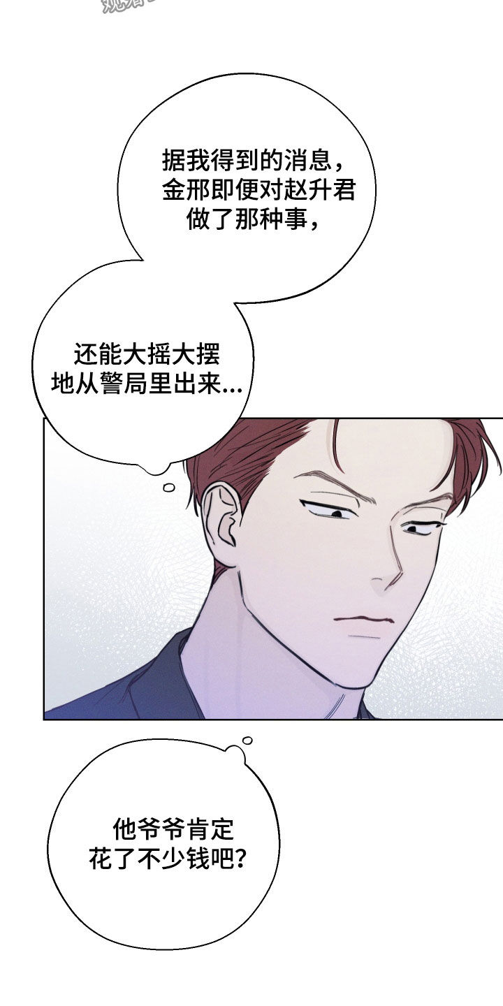 凛冬部落官网漫画,第56章：【第二季】情报2图