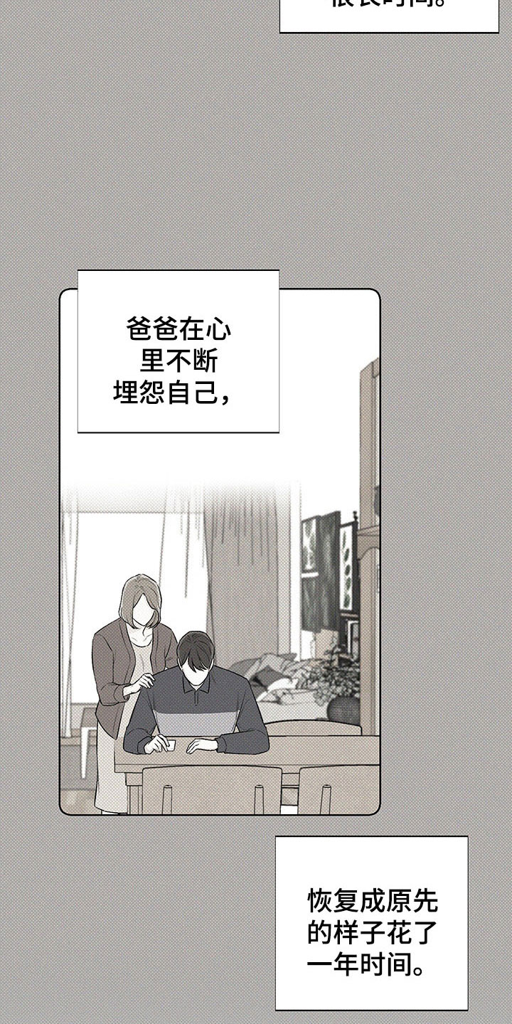 凛冬部落官网漫画,第10章：心坎难越1图
