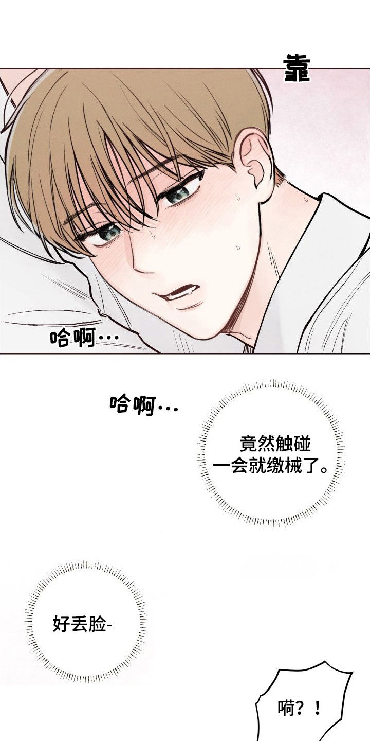 凛冬部落漫画,第54章：【第二季】好丢脸2图