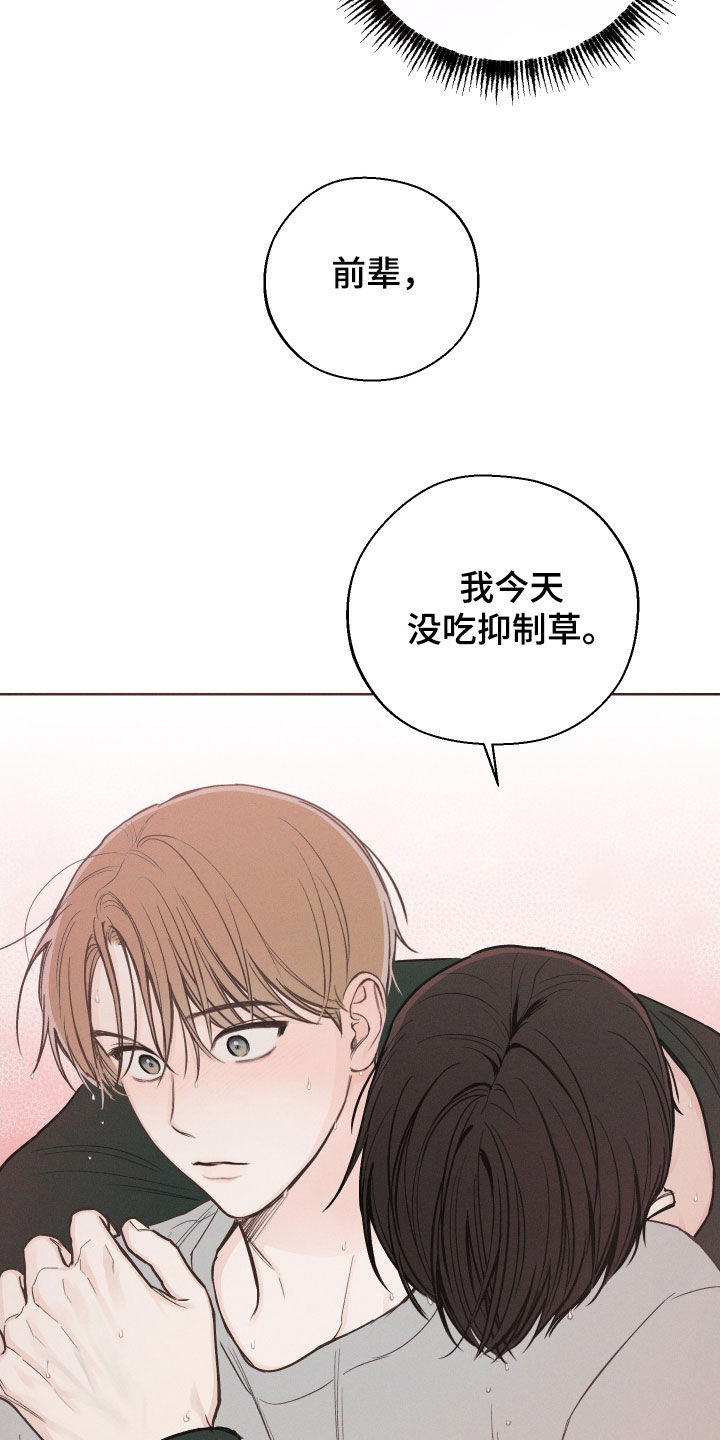凛冬部落漫画,第71章：【第二季】心动1图