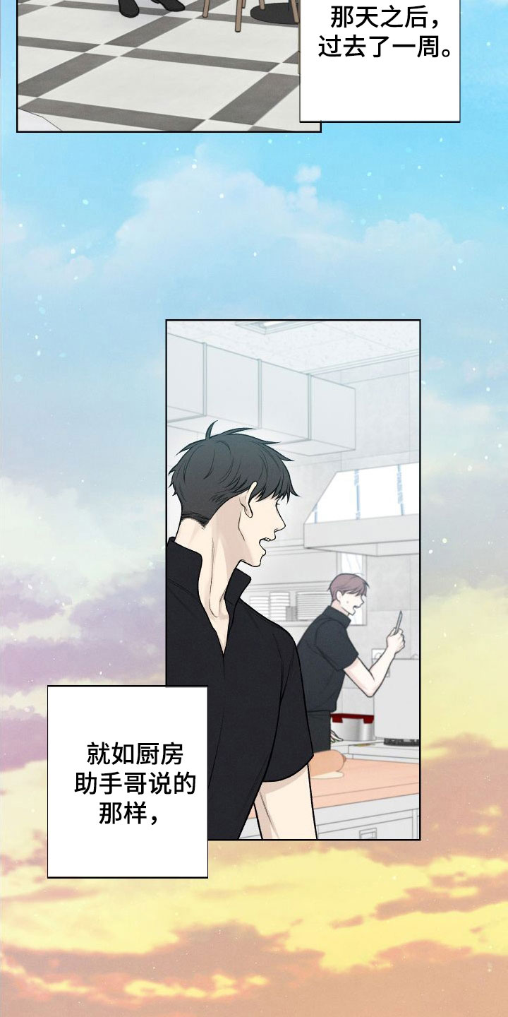 凛冬部落漫画,第42章：【第二季】剥洋葱2图