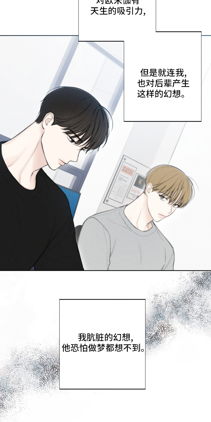 凛冬部落漫画,第26章：眼神1图