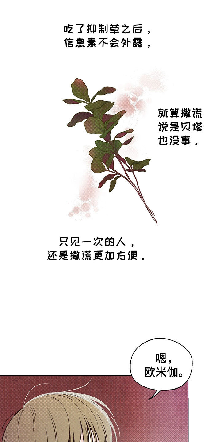 凛冬部落漫画,第2章：你的苦恼1图