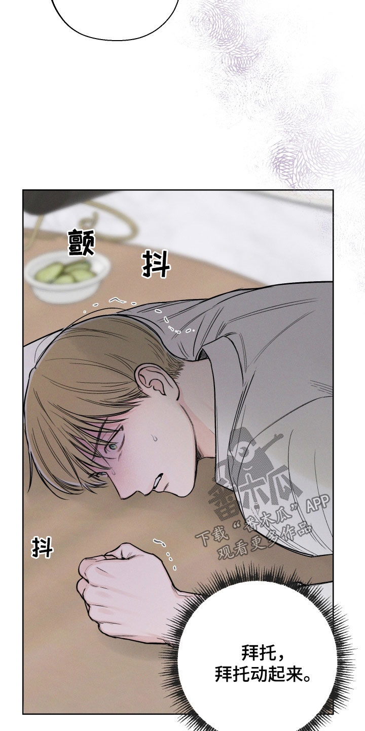 凛冬部落漫画,第65章：【第二季】用力过猛1图