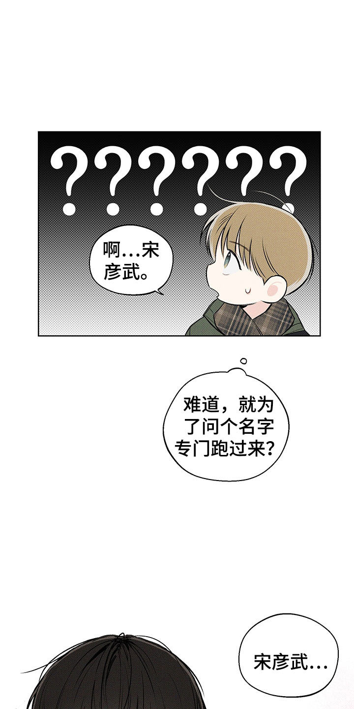 凛冬部落官网漫画,第9章：你的名字1图