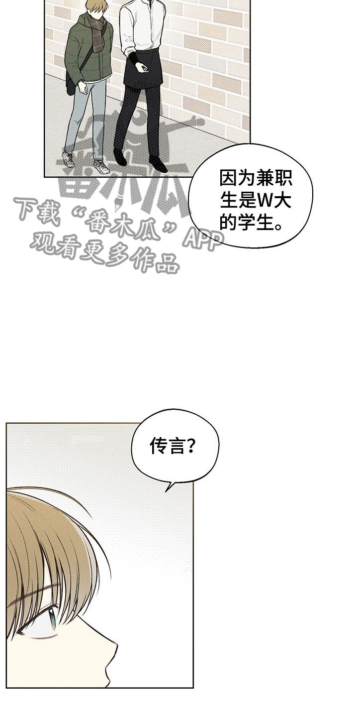 凛冬部落漫画,第6章：歧视1图