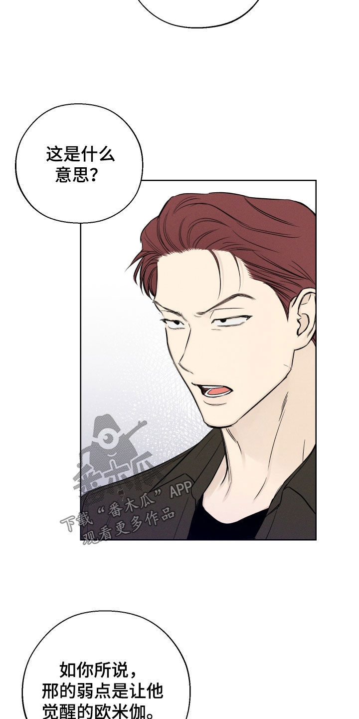 凛冬部落漫画,第57章：【第二季】弱点2图