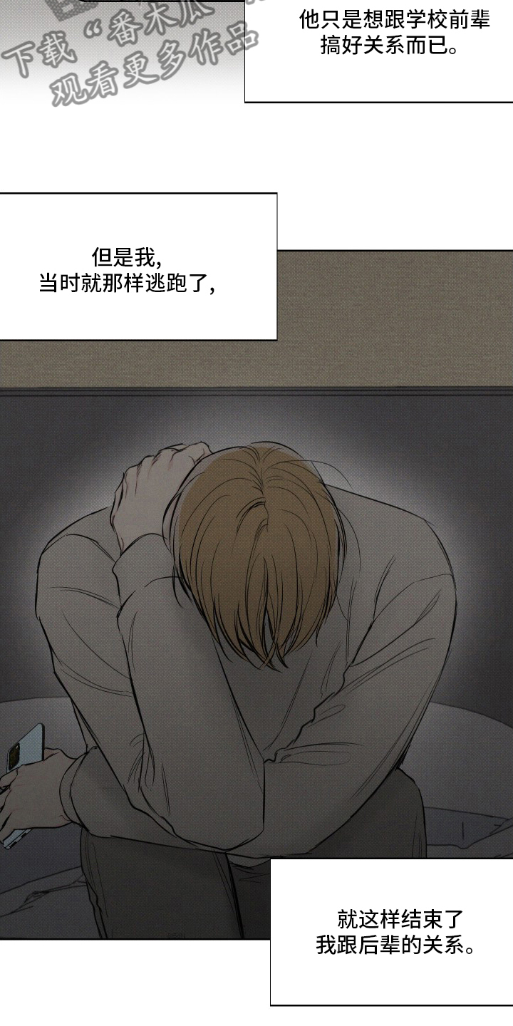 凛冬部落漫画,第34章：期待2图