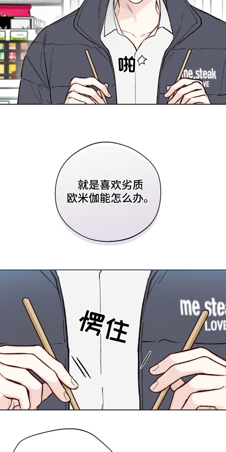 凛冬部落官网漫画,第48章：【第二季】无法理解1图