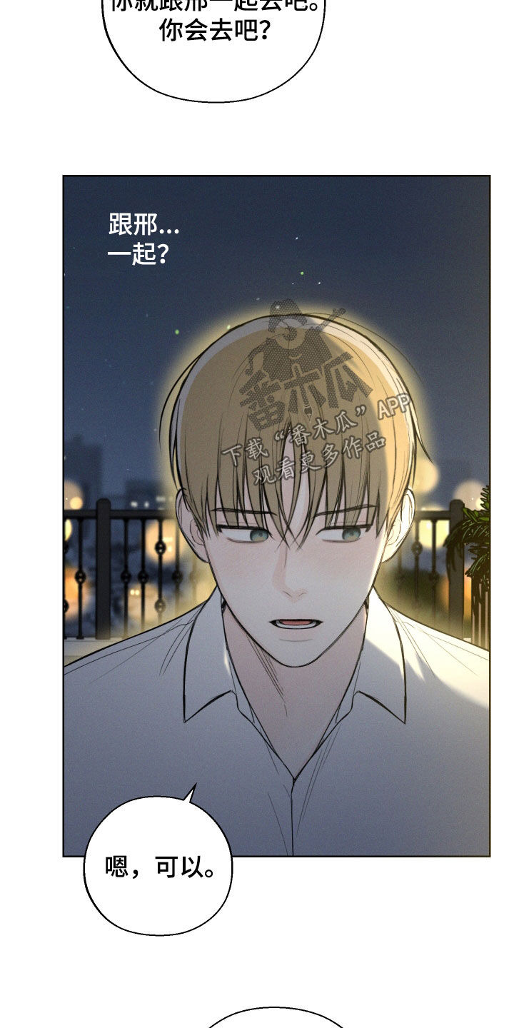 凛冬部落漫画,第67章：【第二季】无法直视2图