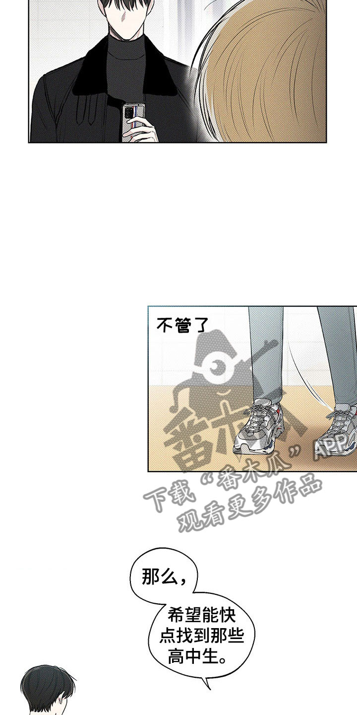 凛冬部落官网漫画,第9章：你的名字2图