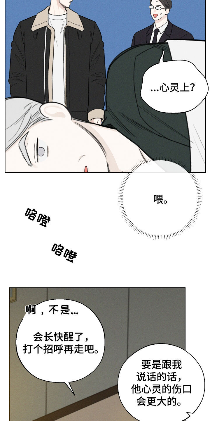凛冬部落漫画,第63章：【第二季】需要力量2图