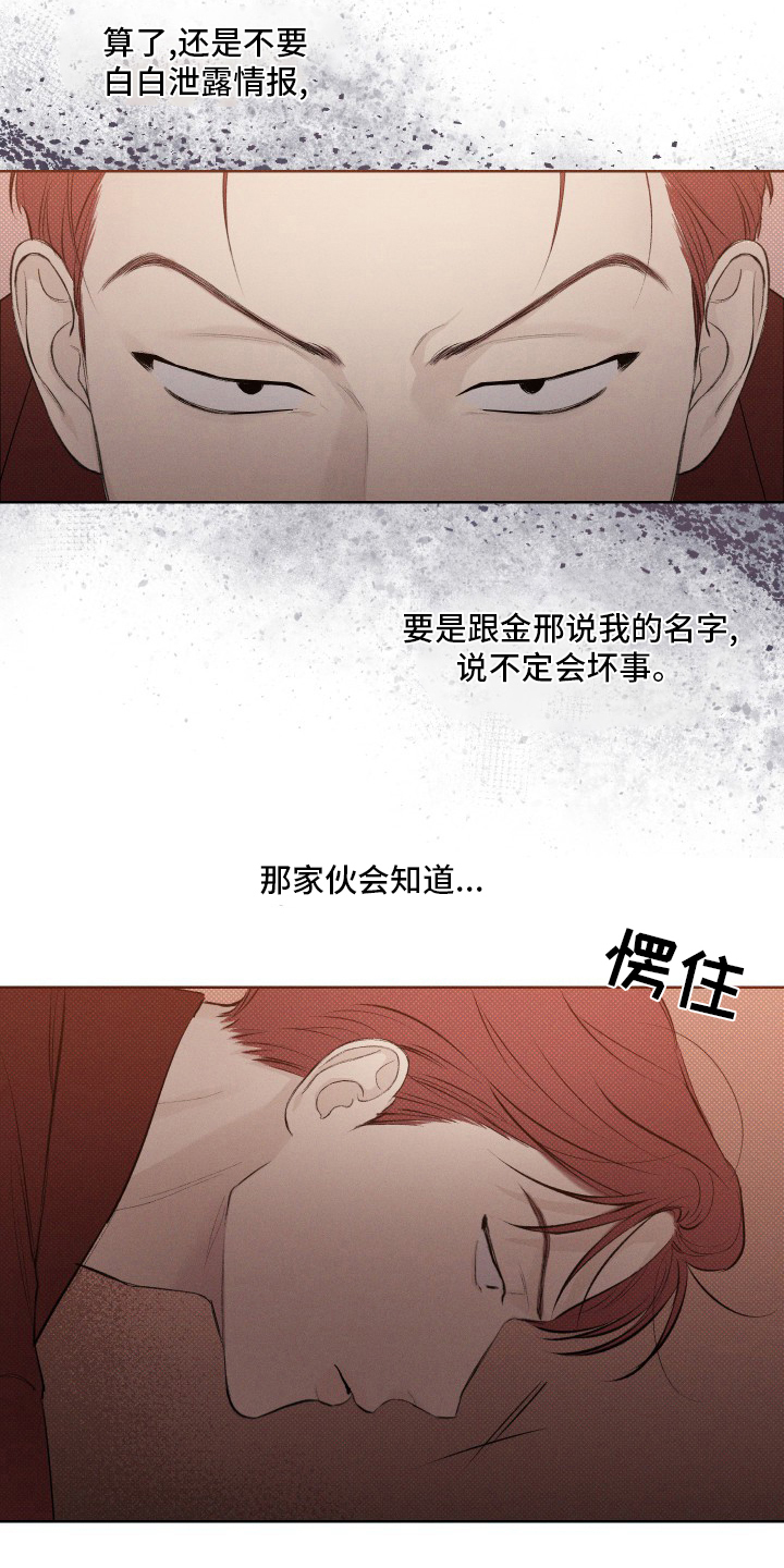 凛冬部落官网漫画,第32章：气氛2图