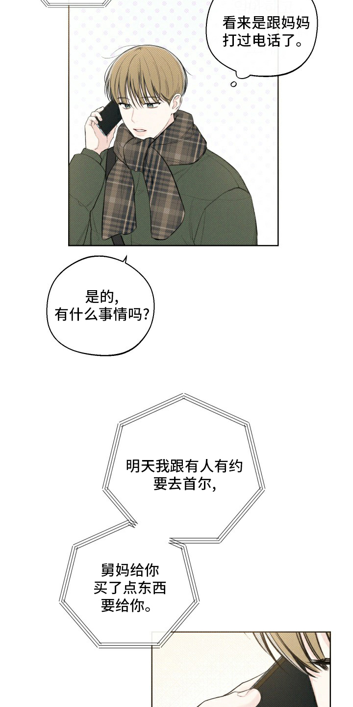 凛冬部落官网漫画,第25章：见一面吧2图