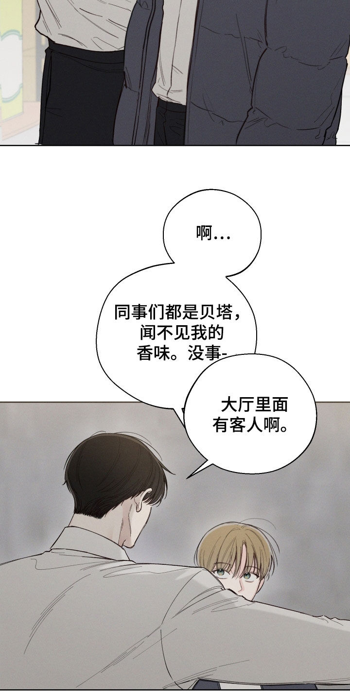 凛冬雪漫画,第51章：【第二季】抑制草1图