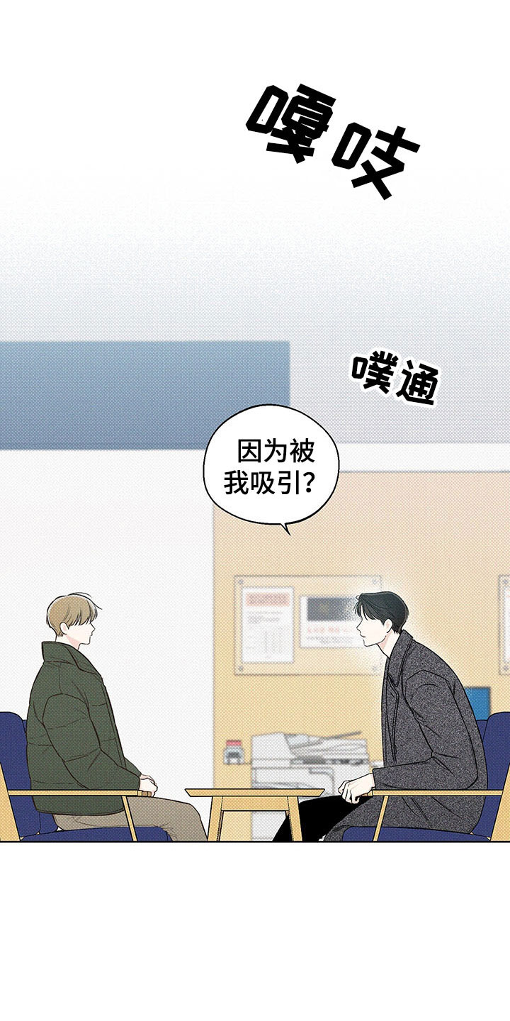 凛冬部落漫画,第13章：了解2图