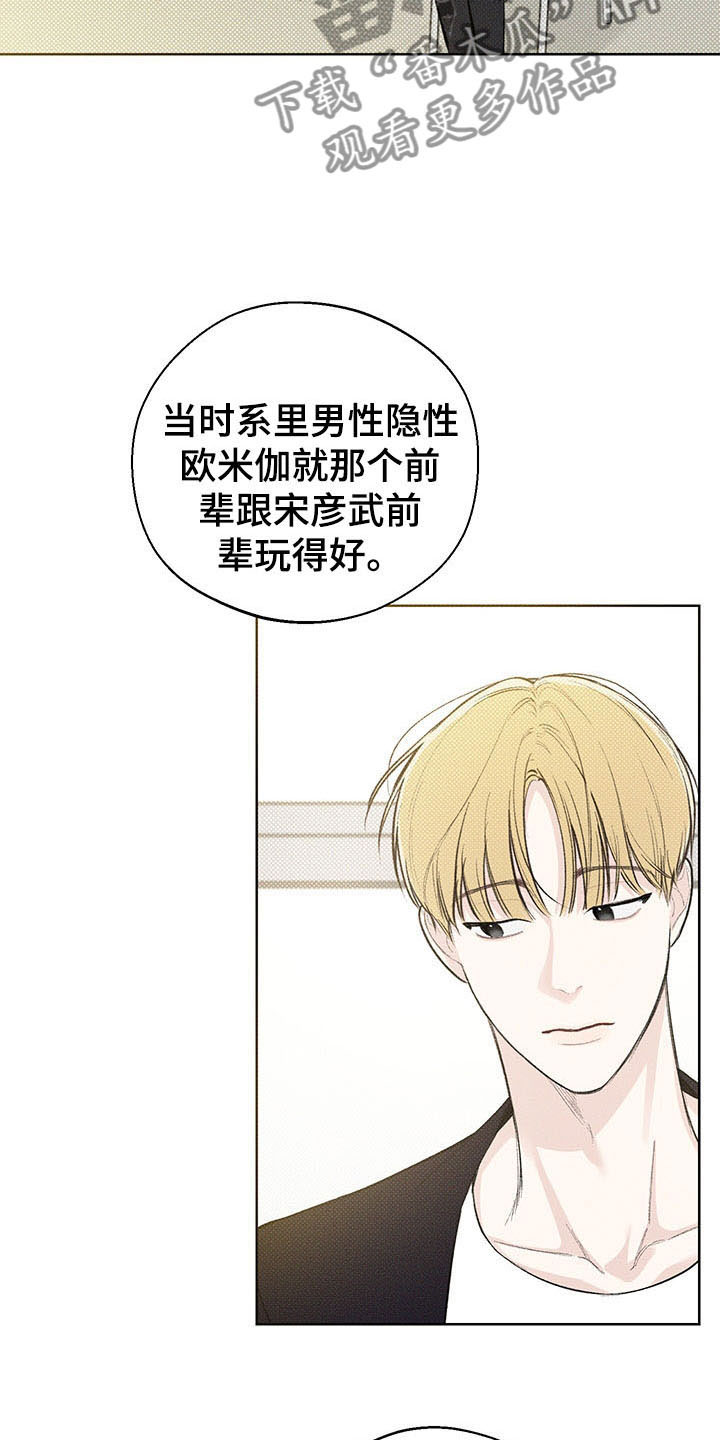 凛冬部落漫画,第18章：打听2图