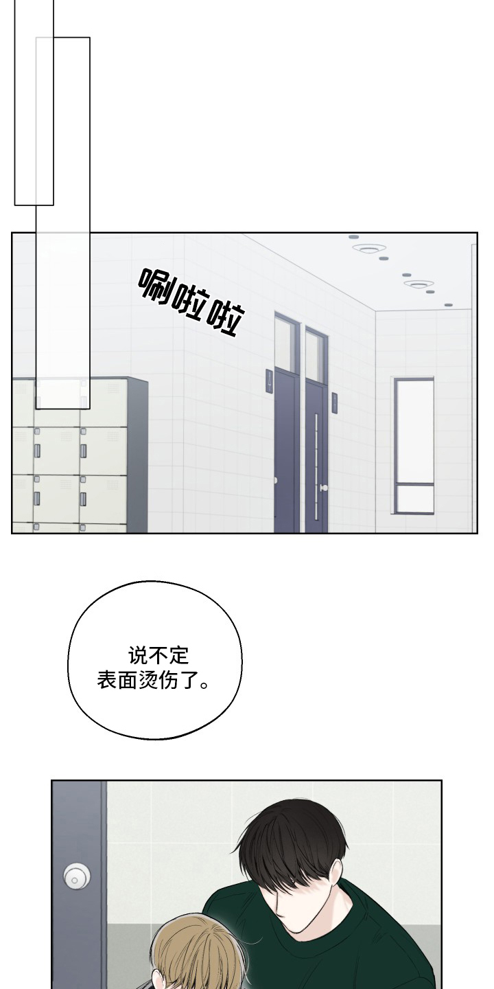 凛冬部落官网漫画,第23章：烫伤2图