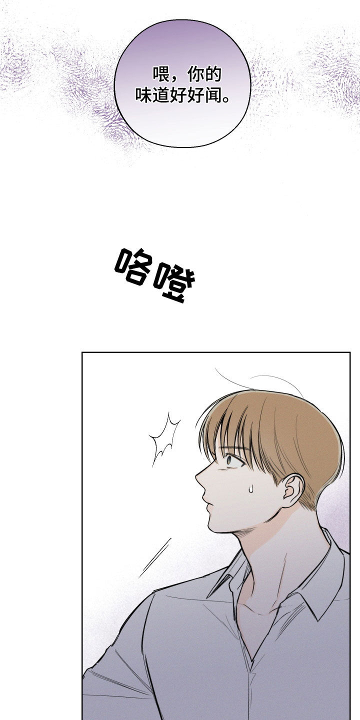 凛冬部落漫画,第65章：【第二季】用力过猛2图