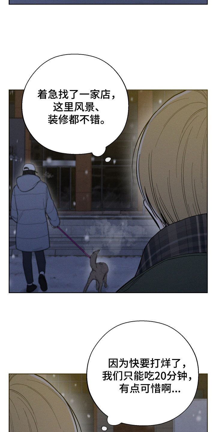凛冬部落漫画,第70章：【第二季】过夜1图