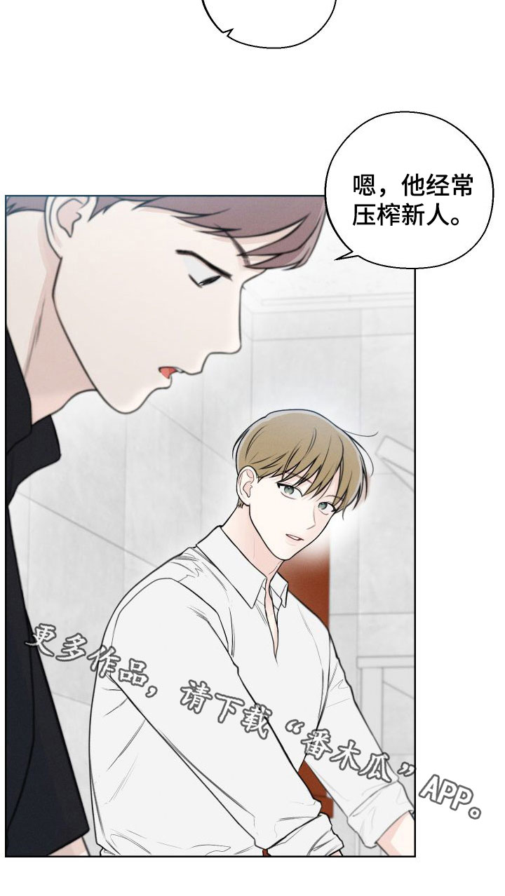 凛冬部落漫画,第41章：【第二季】压榨新人2图