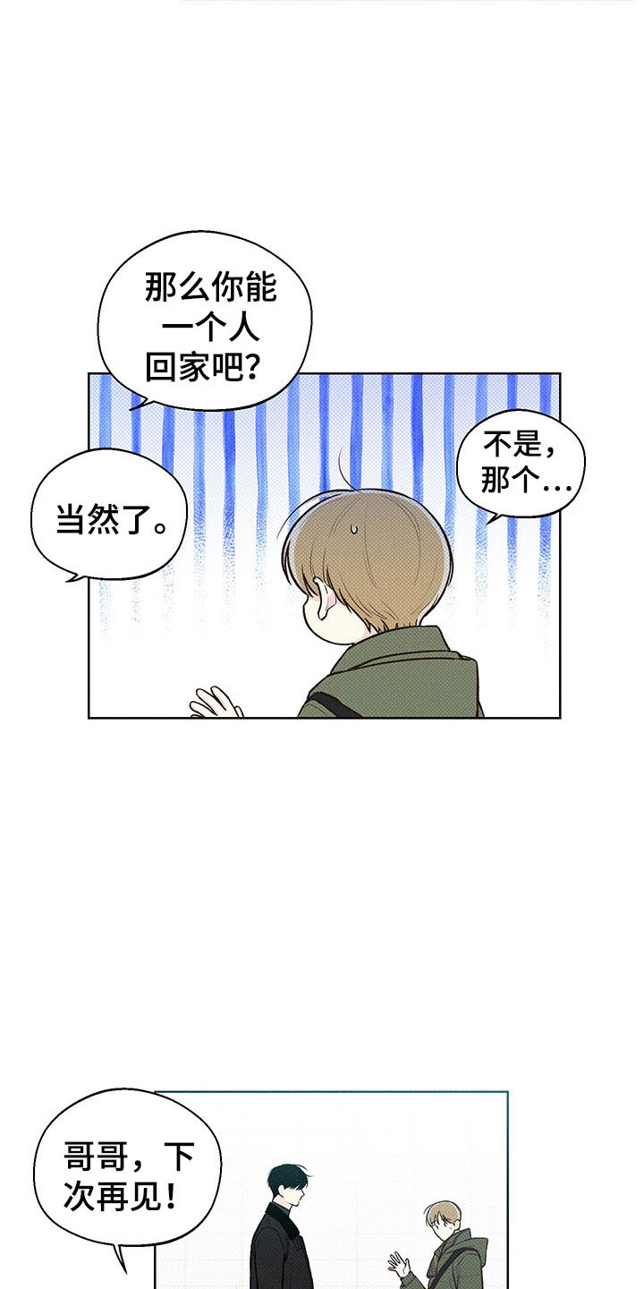 凛冬部落官网漫画,第8章：电话号码1图