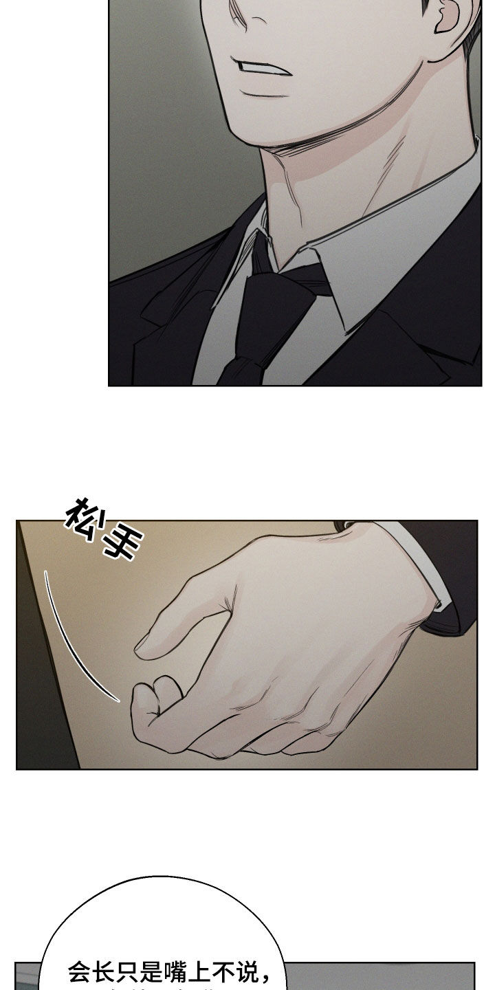 凛冬部落漫画,第63章：【第二季】需要力量2图