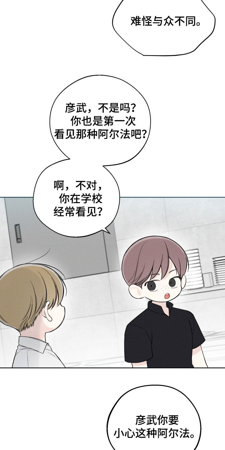 凛冬部落漫画,第45章：【第二季】警告2图