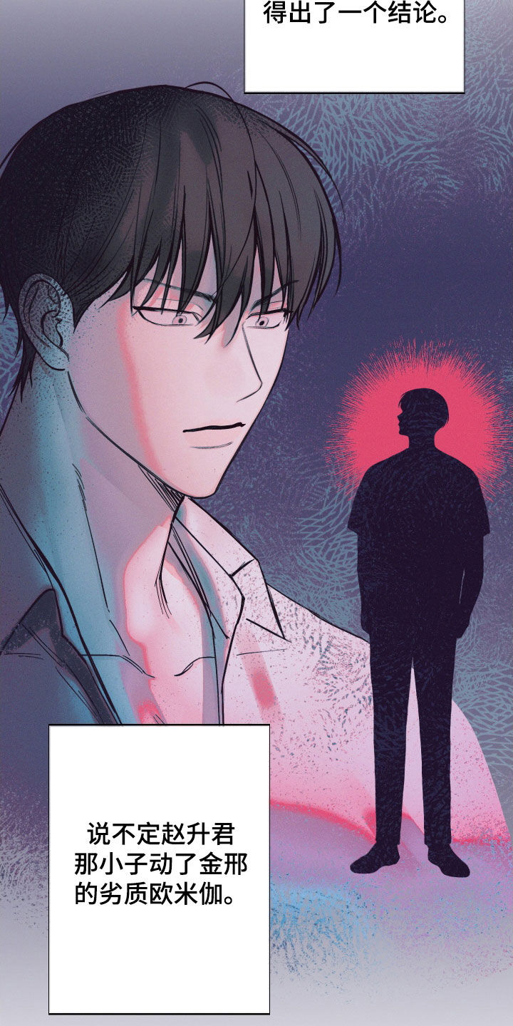 凛冬部落漫画,第56章：【第二季】情报1图