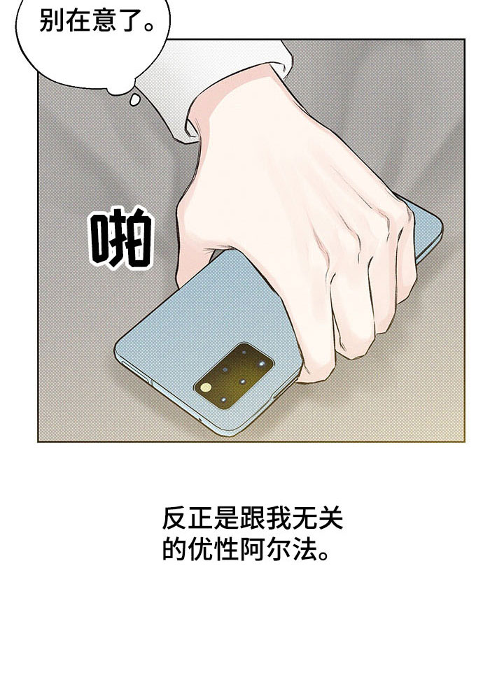 凛冬部落官网漫画,第10章：心坎难越1图