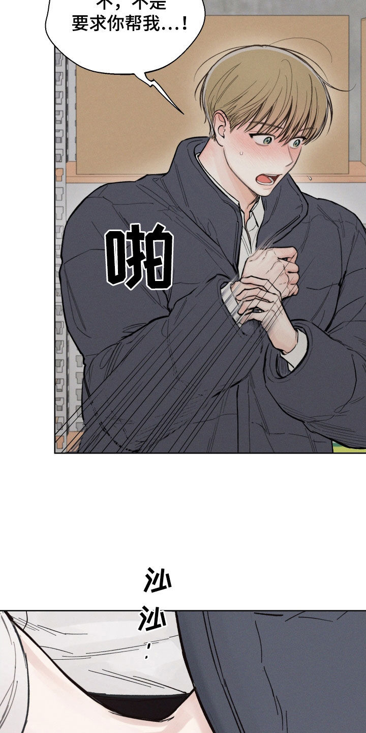 凛冬部落官网漫画,第52章：【第二季】只要前辈不介意2图