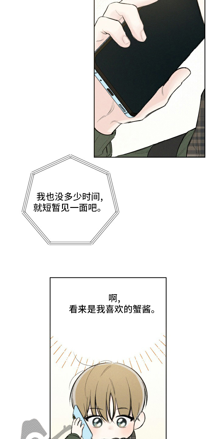 凛冬部落官网漫画,第25章：见一面吧1图