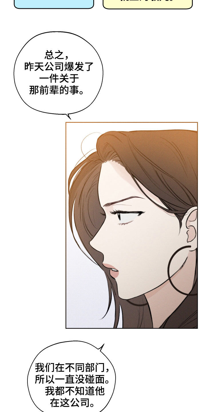 凛冬部落官网漫画,第38章：不是传闻1图