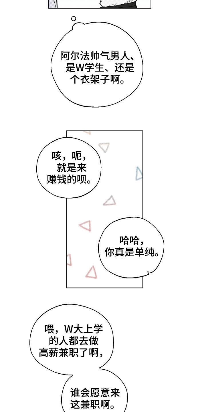 凛冬部落官网漫画,第40章：新兼职生（第一季完结）1图