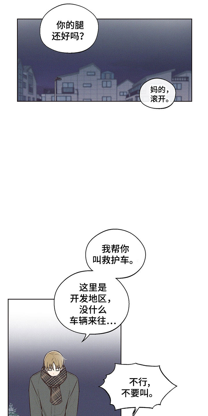 凛冬部落漫画,第1章：雪地事故1图
